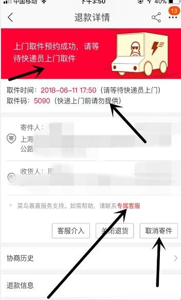 淘宝退货上门取件应该怎么操作