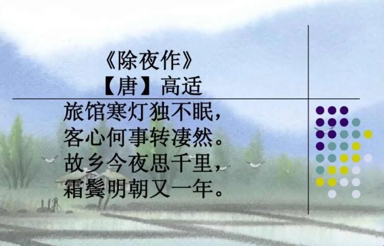 《除夜作》表达了作者什么样的思想感情