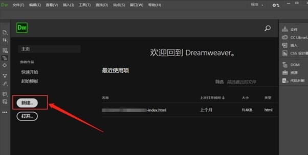 怎么用DW软件制作一个简单的网页