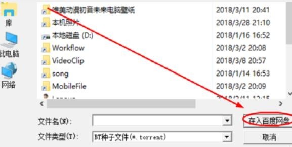 电脑如何下载BT种子文件