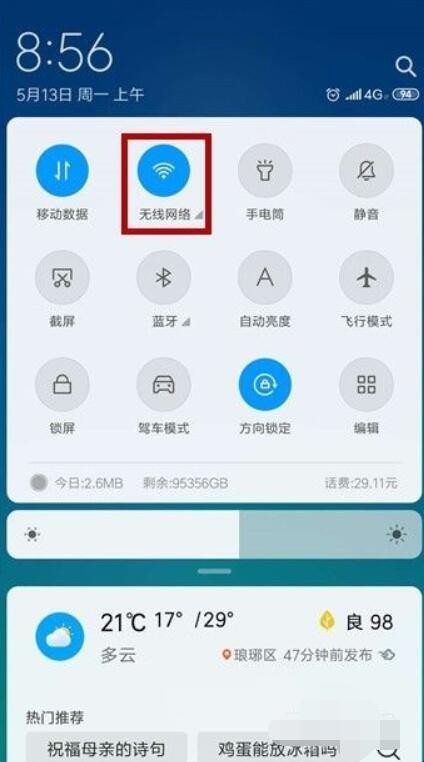 手机被WiFi拒绝接入怎么办