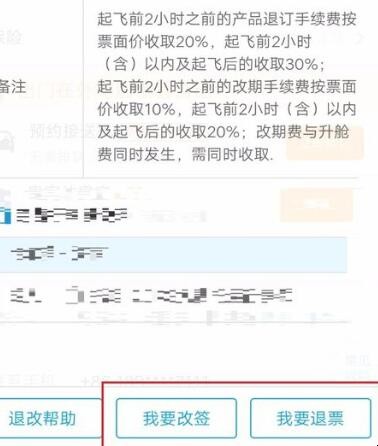 网上订飞机票怎么改签