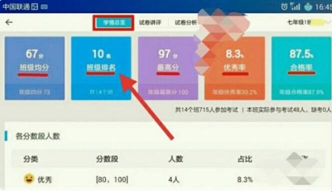 好分数家长版怎么查班级排名