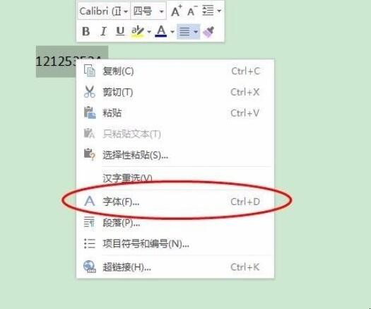 word怎么调整字体间距