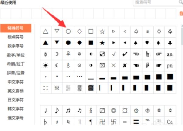 圆圈符号怎么打出来