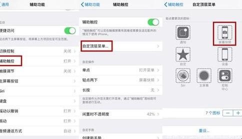 iphone 怎么截图