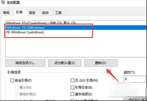 Windows双系统如何卸载删除