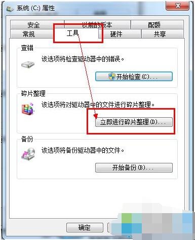 win7磁盘碎片整理在哪