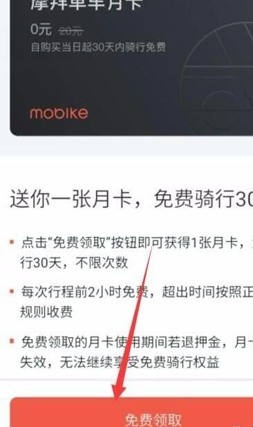 摩拜单车月卡在哪领取