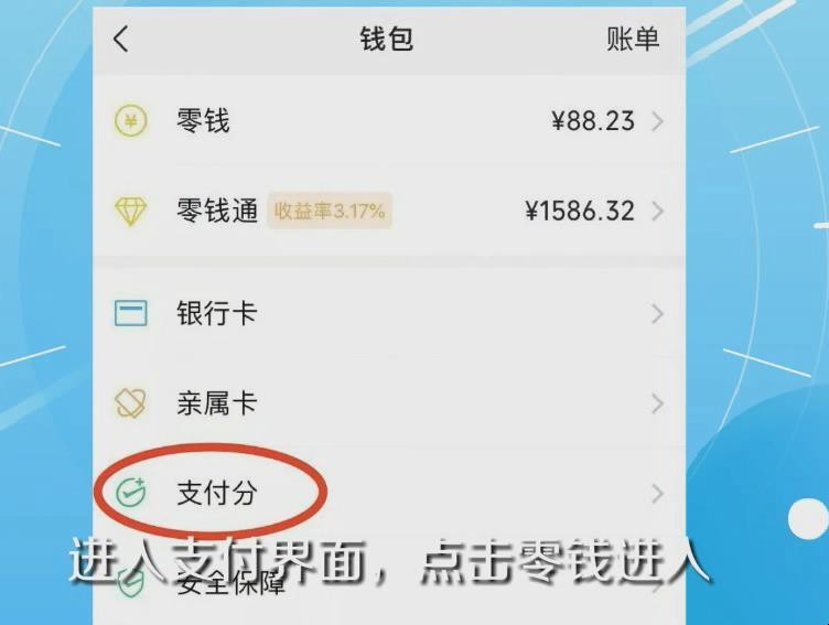 微信支付分在哪里看