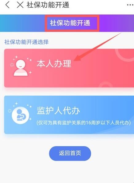 社保卡怎么在手机上激活