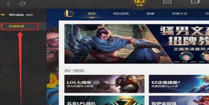 wegame登录不了LOL怎么办