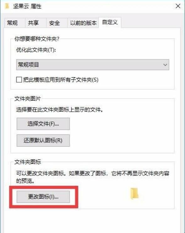 如何修改文件夹默认图标