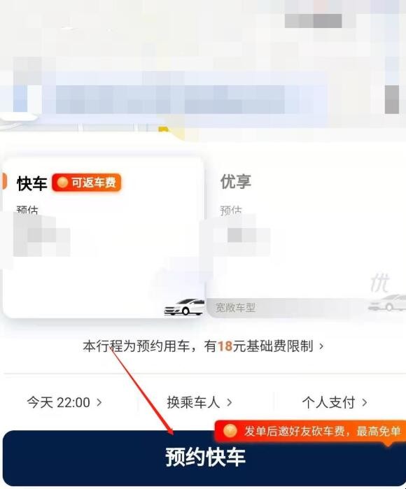 微信滴滴打车如何预约车