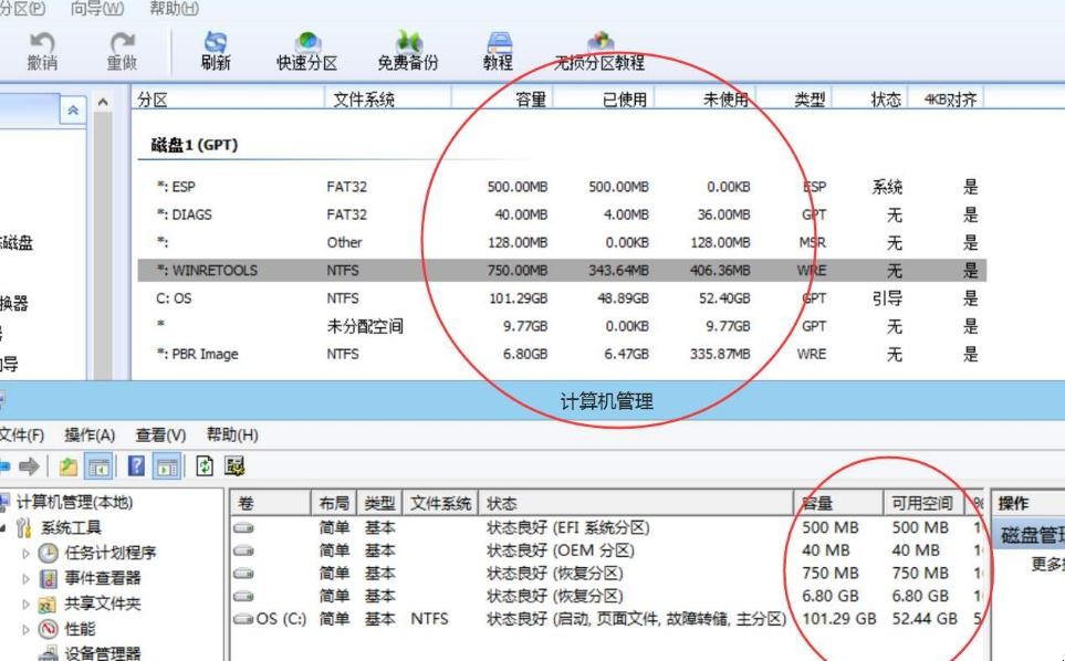 系统保留分区