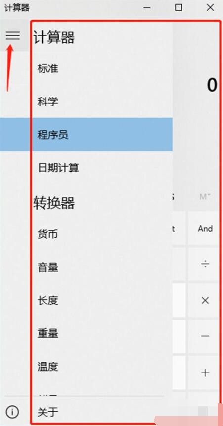 Windows10系统怎么快速打开计算器