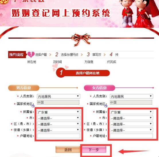 广州结婚登记网上预约流程是什么