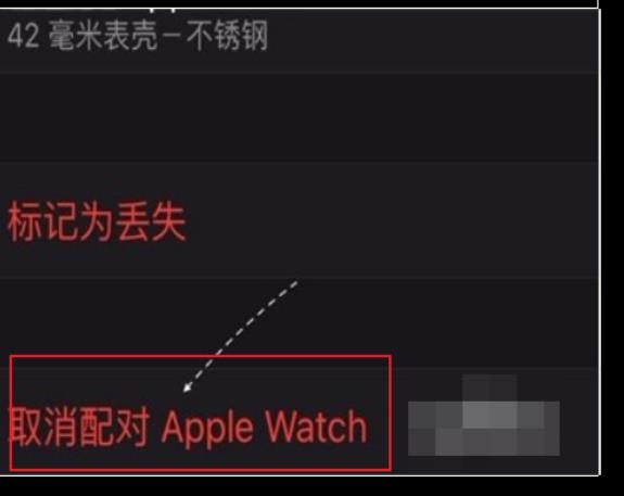 苹果手表怎么二次配对