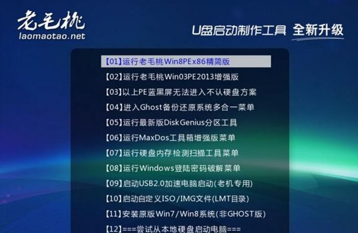 老毛桃u盘怎么安装win8.1系统