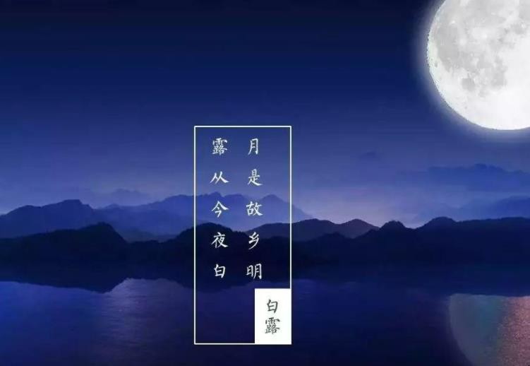 露从今夜白月是故乡明出自哪一首古诗