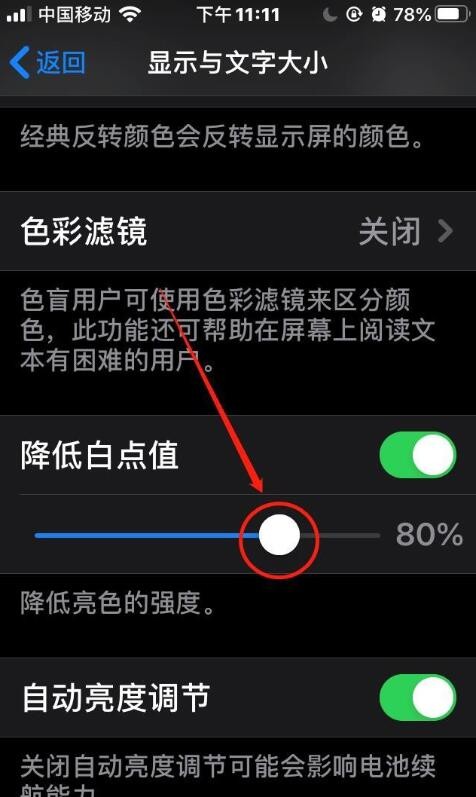 苹果手机怎么降低亮度强度