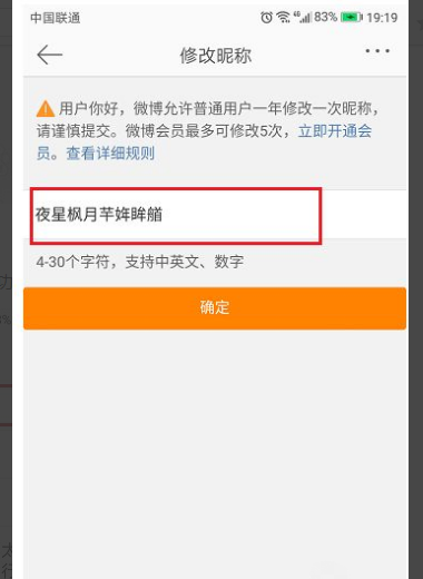 微博怎么改名字