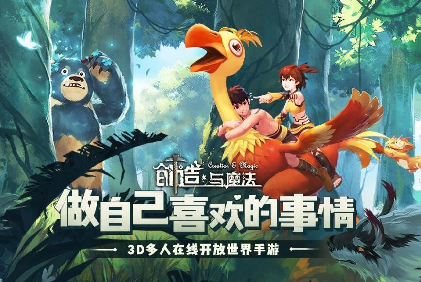 创造与魔法