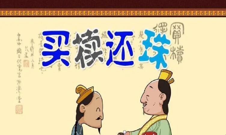 《买椟还珠》原文及翻译是什么