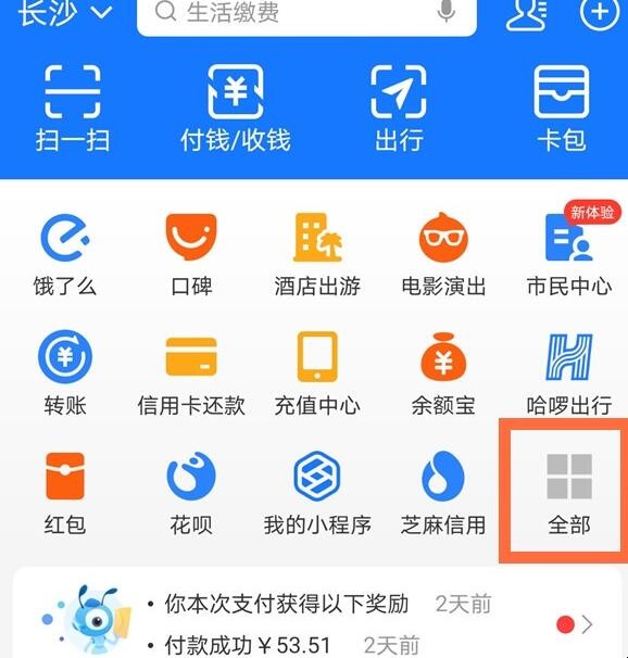 支付宝交电费怎么添加多个用户