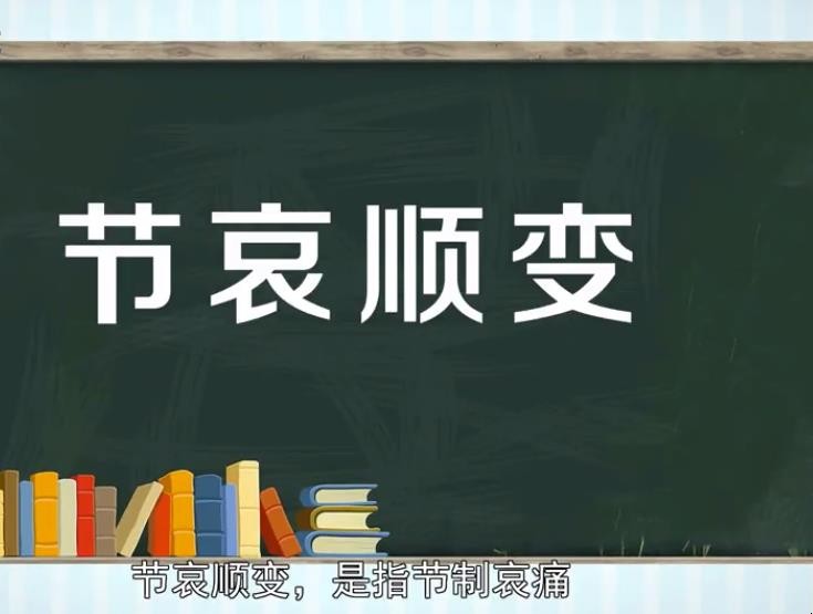 节哀顺变造句怎么造