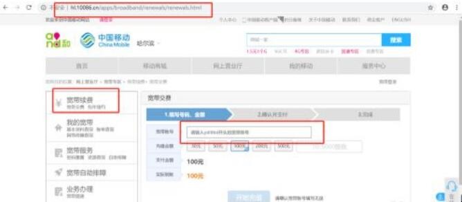 移动宽带如何进行网上缴费