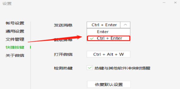 电脑版微信打字怎样换行