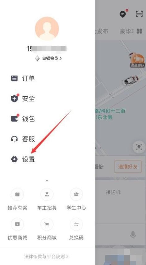 滴滴出行怎么修改手机号码