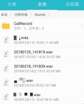 华为手机如何查找录音文件