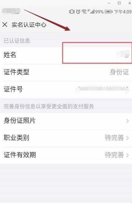 解绑微信实名认证怎么操作