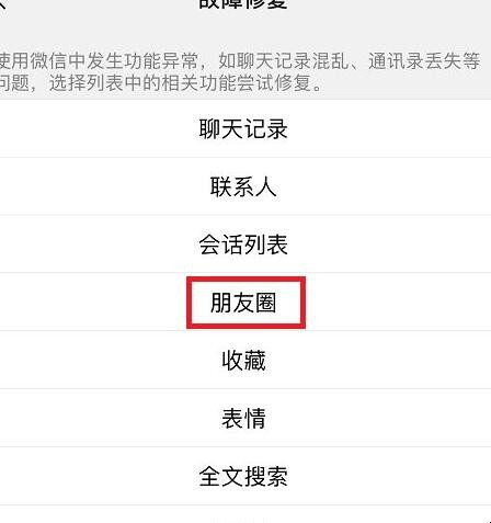 如何恢复微信中误删除的朋友圈内容