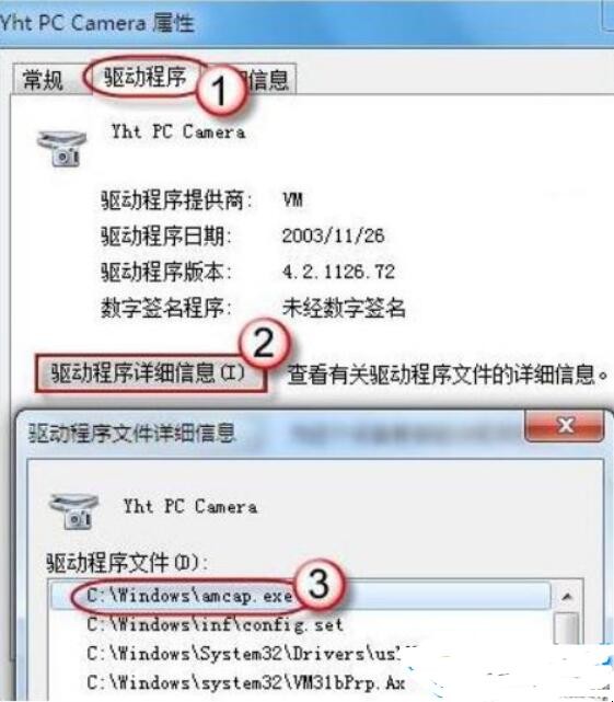 win7摄像头怎么调出来