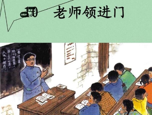 《老师领进门》的主要内容是什么