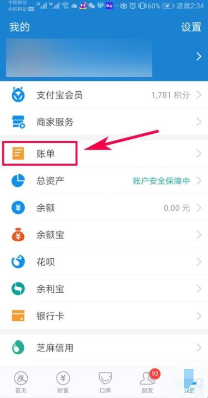 支付宝如何删除账单记录