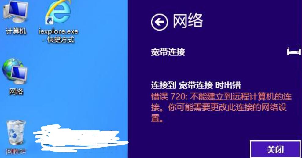 宽带连接错误显示错误代码720怎么办