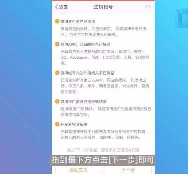 微博可以注销账号吗