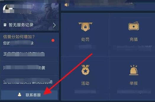王者荣耀怎么联系人工客服
