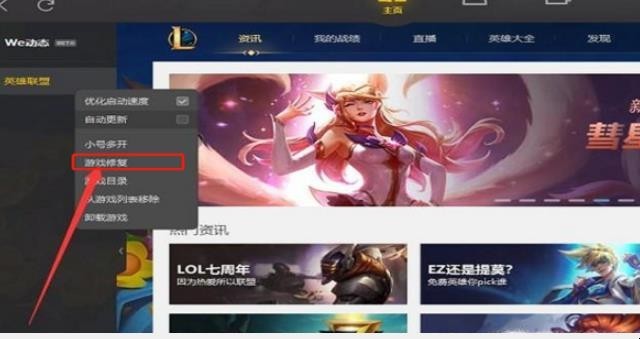 wegame登录不了LOL怎么办