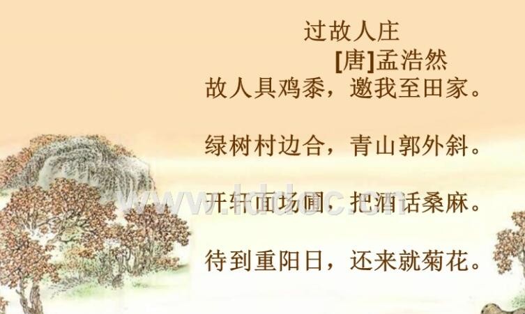 故人具鸡黍是什么意思