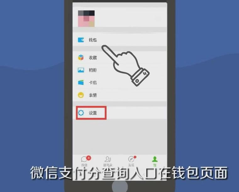 微信支付分在哪里看