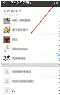 怎么使用微信批量删除好友