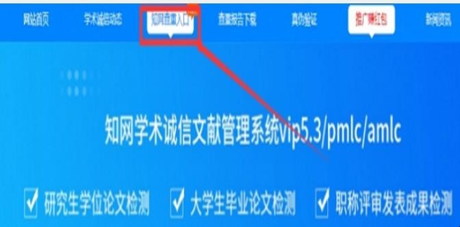 个人如何使用知网查重系统