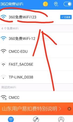 360共享wifi安全吗