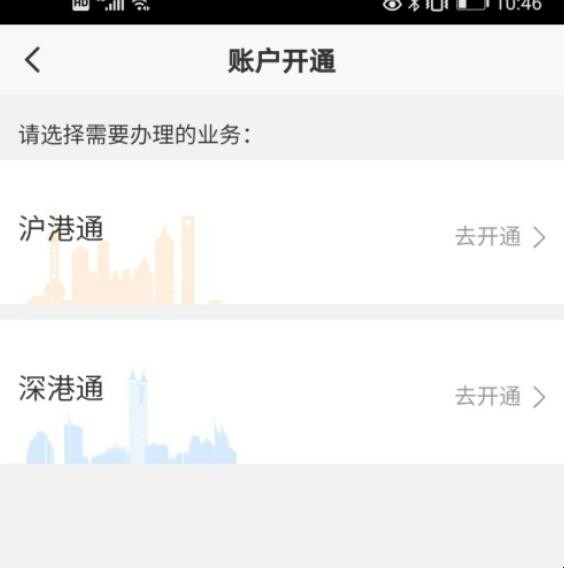 如何开通沪港通股票