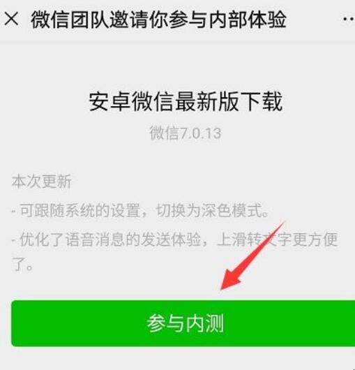 微信内测版